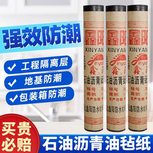 楼顶屋顶石油沥青油毡纸油毡防水卷材柏油纸牛毛毡油毛毡土牛布