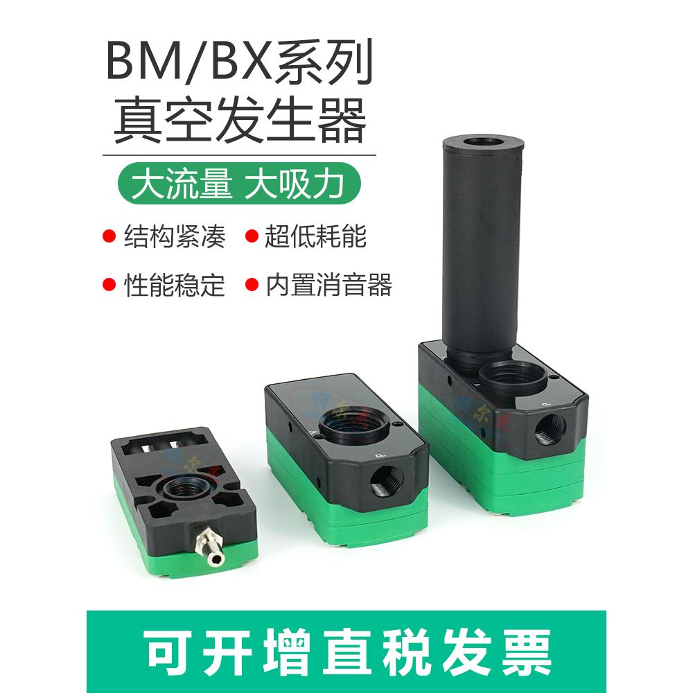 大吸力大流量多级真空发生器BM30-C/BM20-C/PBX5A10/20/30-A-B-C