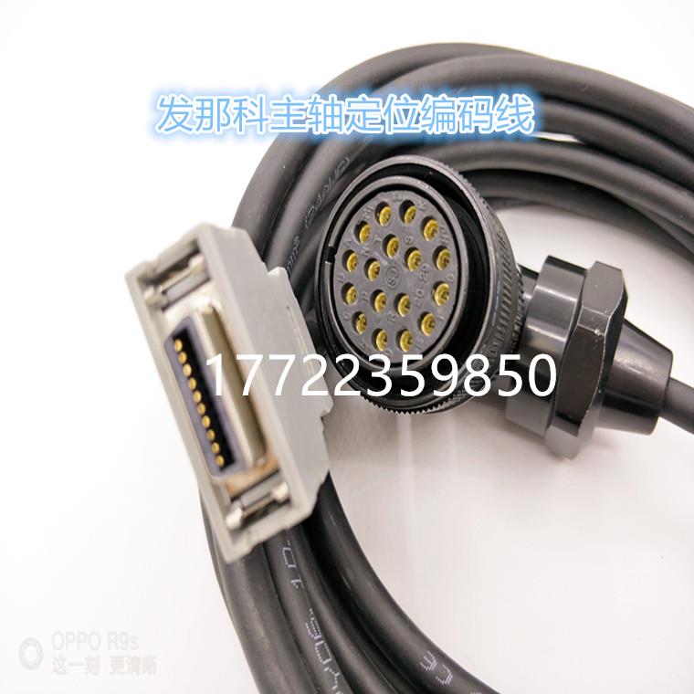 FANUC主轴编码器讯号线工业用主轴定位讯号线材Fanuc系统主轴配件