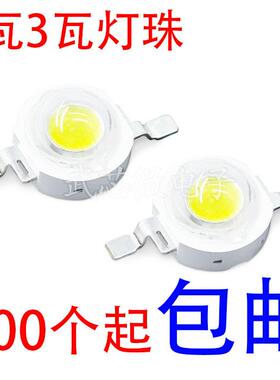 1W3W灯珠 正白 暖白 翠绿 蓝/红/黄色 LED发光二极管 1瓦3瓦 高亮