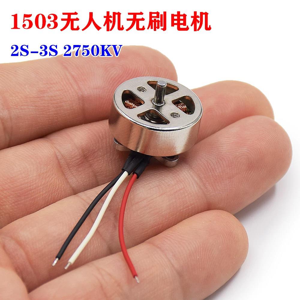 1503迷你航模无刷电机 无人机马达 2750KV 2S