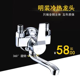 冷热水龙头混水阀全铜厨房挂墙式 明装 家用洗菜盆洗衣池阳台明管