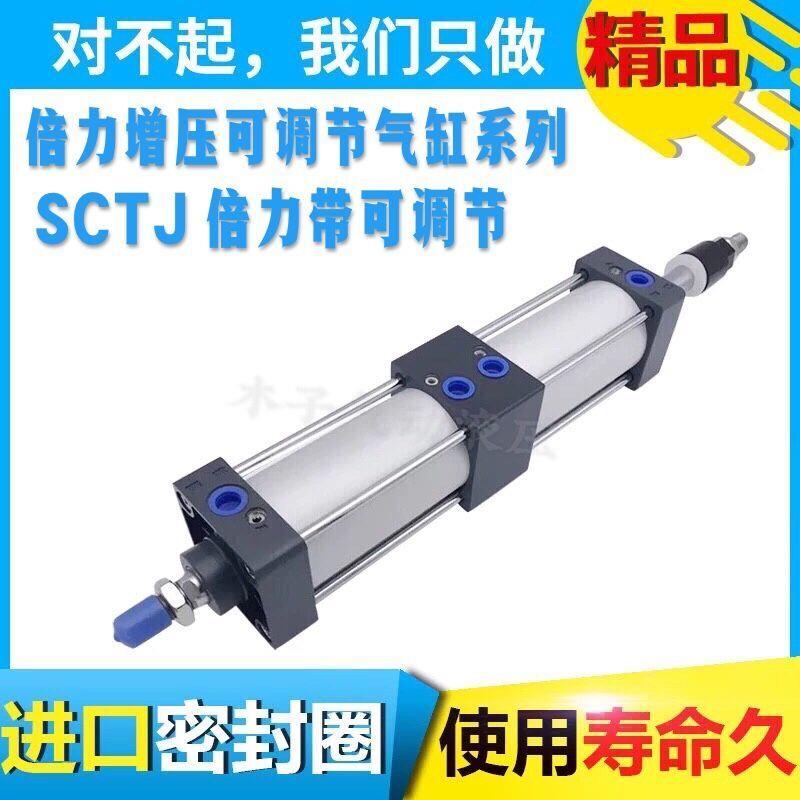 SCTJ双倍力 可调行程气缸SCT32/40/50/63/80/100/125 增压倍力