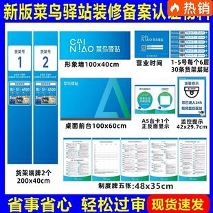 菜鸟驿站官方店铺物料商城菜鸟备案报备装修物料前台贴背景墙广告