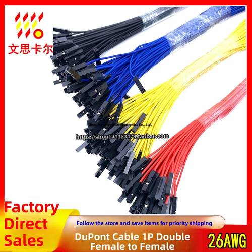 杜邦线 1P单头/双头 母对母 20CM 30CM 2.54线号1007 26号测试线