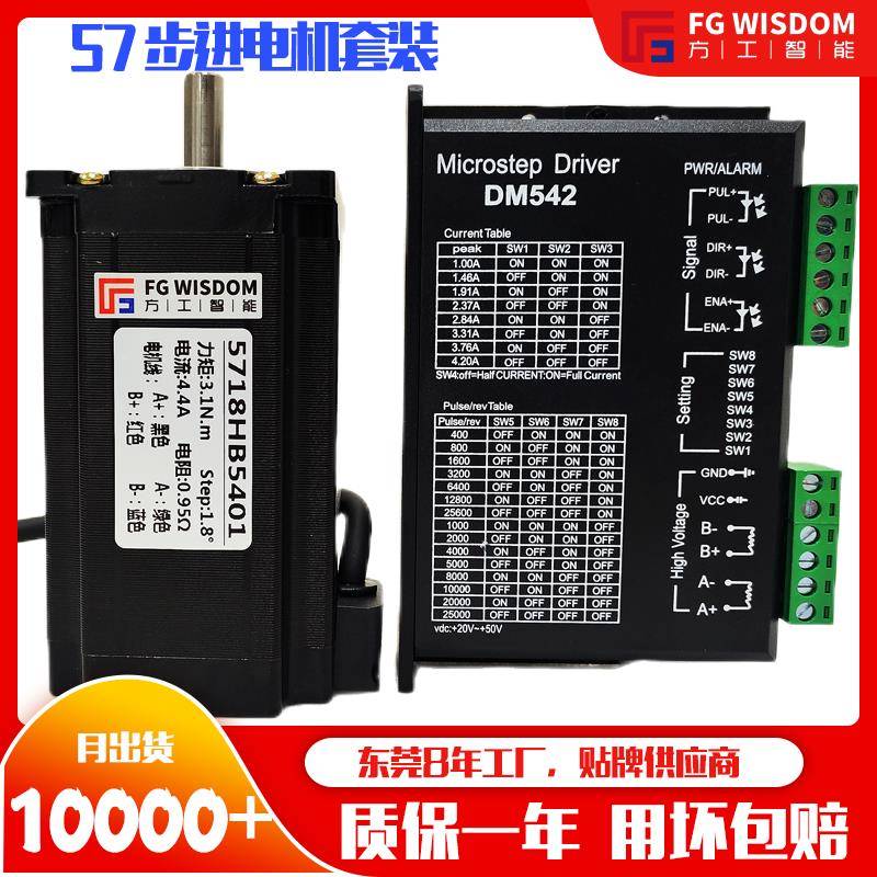 57步进电机套装1.3/2.3/3.1/3.6NM大扭矩TB6600/DM542驱动器步进