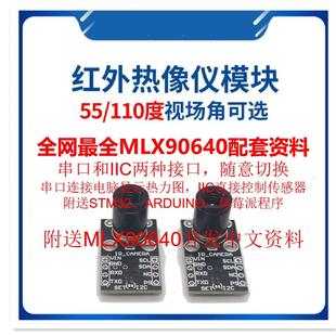红外测温点阵传感器模块 MLX90640BAA 热成像仪