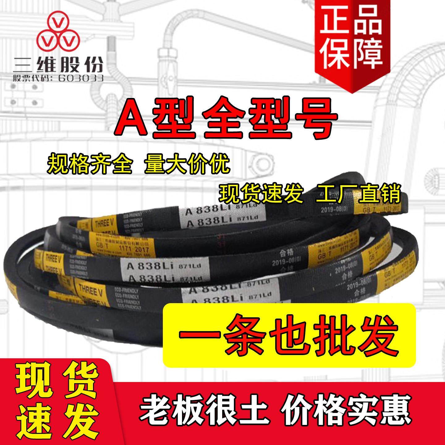 浙江三维A型皮带三角带A933A940A950A960A965A980A991A1000