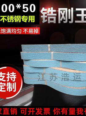 定制锆刚玉砂带610100刚玉鹿牌2100打磨50不锈钢金属坡口抛光