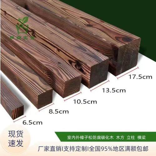 伊品森葡萄架碳化木防腐木地板木料方材木头横梁方木木板户外地板