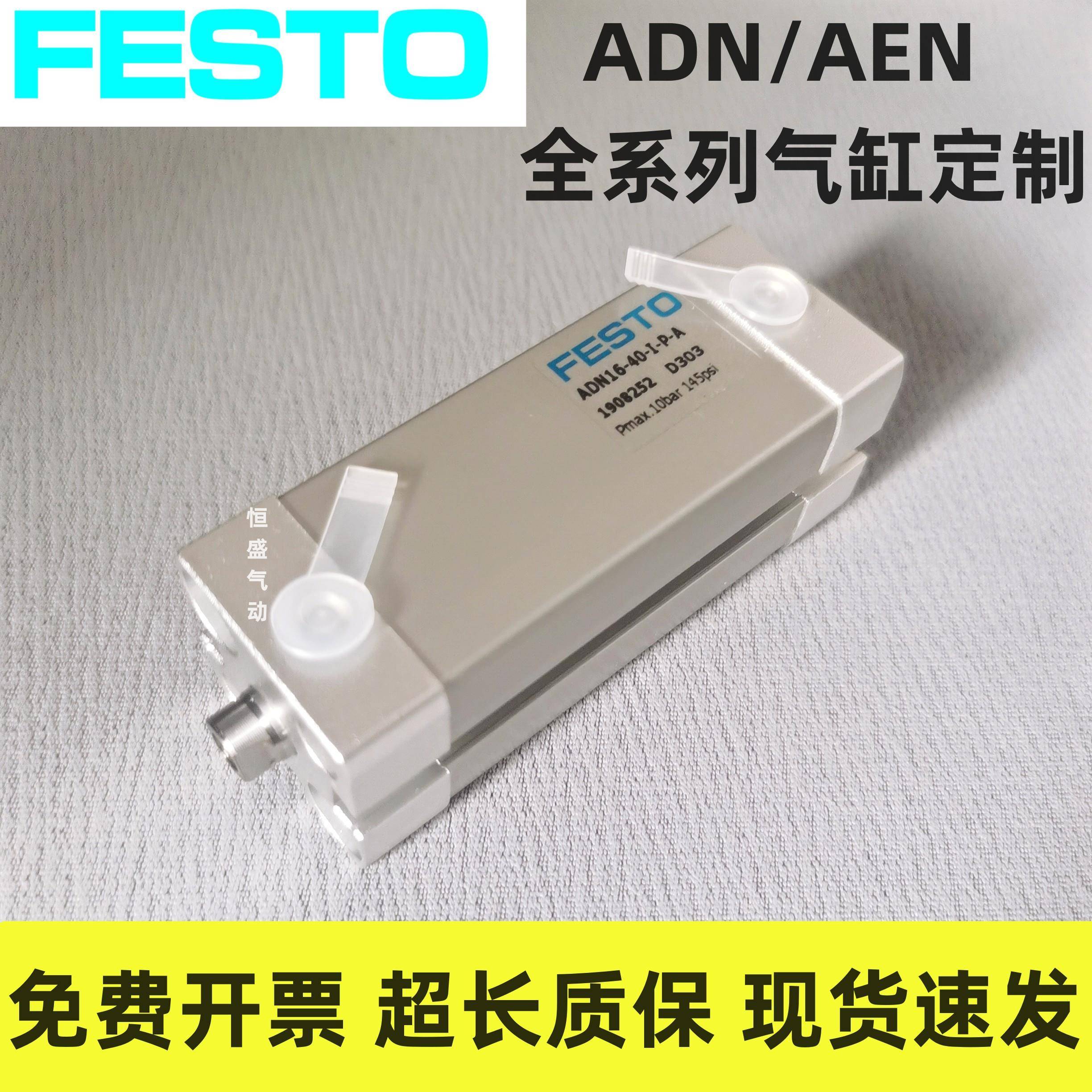 FESTO费斯托紧凑气缸ADN-12-10-16-20-25-32-40-50-60-63-I-P-A