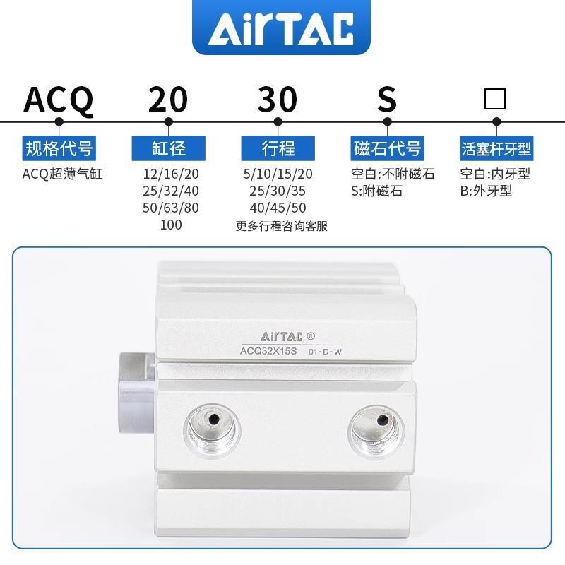 AirTAC亚德客薄型气缸ACQ12/16/20/25/32/40/50/63/80*100X200SB