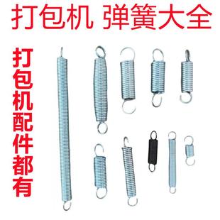 单双电机打包机配件中刀滑板烫头主拐手幷刀拉簧高台低台刹车弹簧