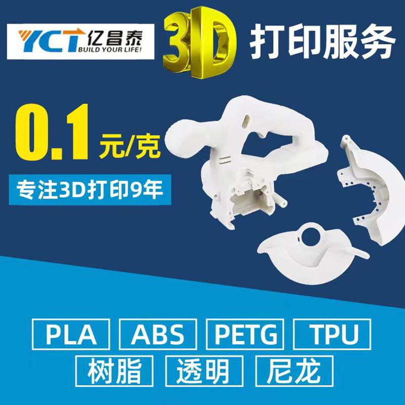 3D打印服务模型定制加工Pla高精度FDM手板打样abs树脂sla尼龙tpu