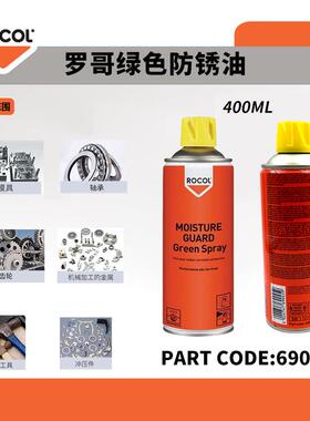 英国ROCOL罗哥薄膜型防锈喷剂油 400ml绿色防锈油透明防锈油薄膜C