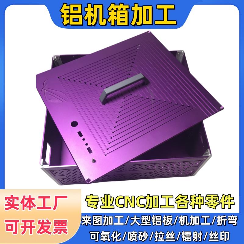 需定制铝板加工定制铝合金CNC控制箱来图加工6061铝壳子机箱DIY定