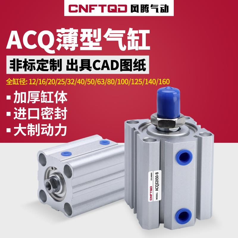 亚德客型小型气动超薄型气缸ACQ32/40/50/63X5X10X15X20X25X30X35