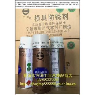 热卖三零模具防锈剂 金属表面防锈油 模具除锈剂 500ml 24瓶/箱