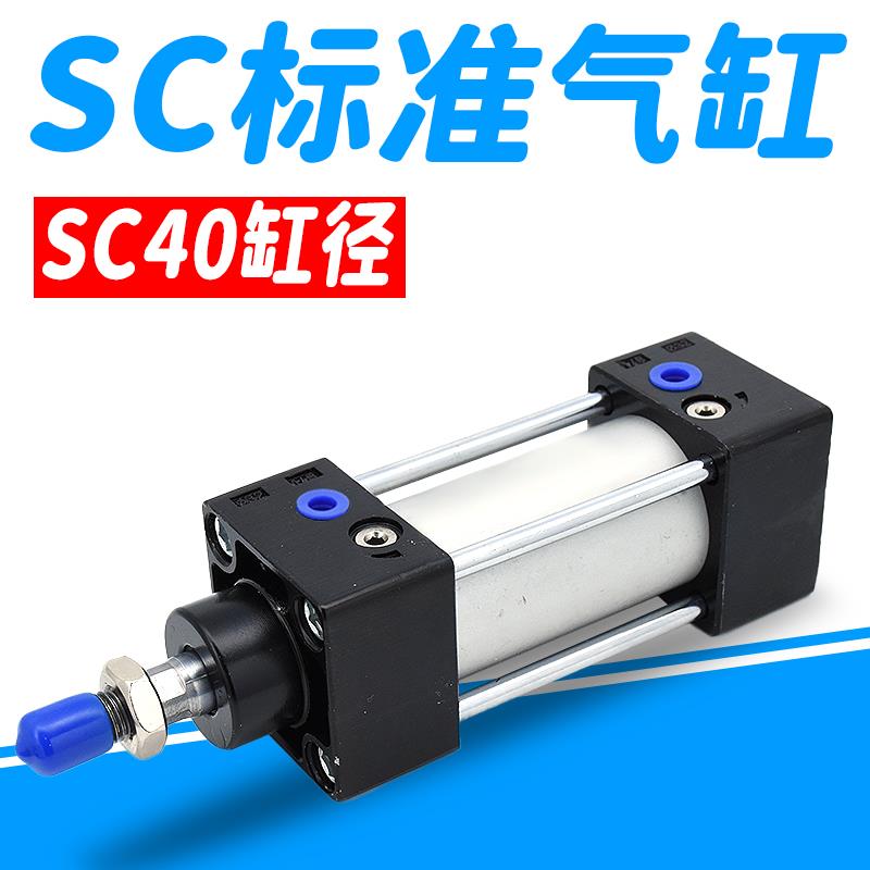SC40气动气缸标准气压缸SC40X25X50X63X80X100X200X300X400X500
