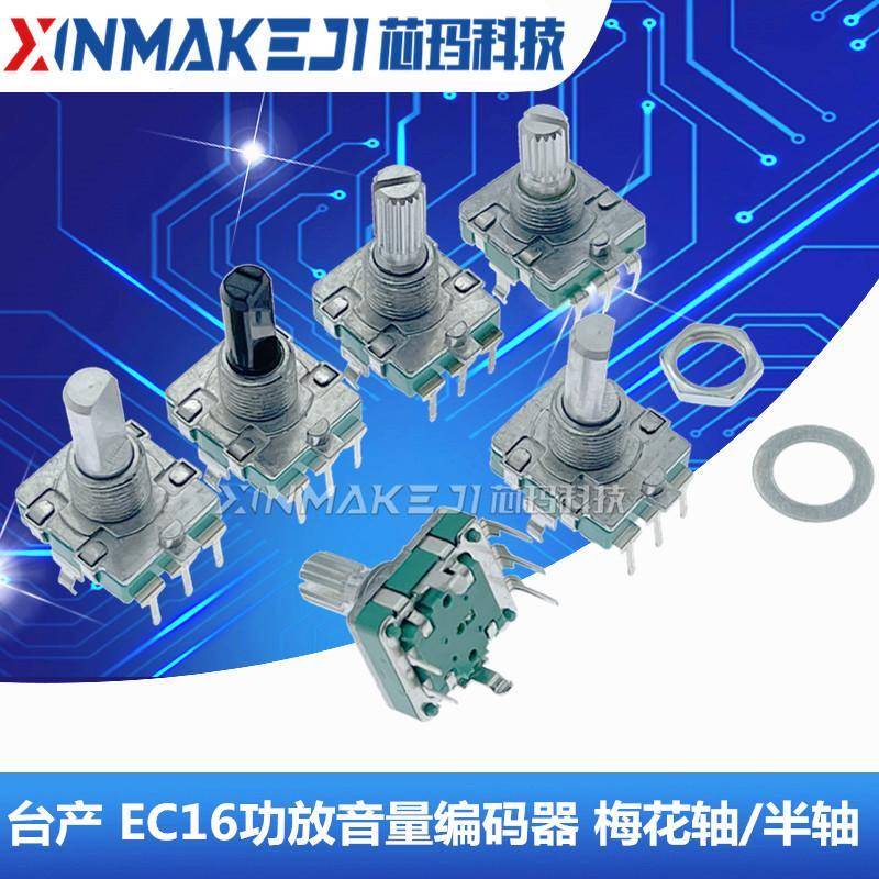 EC16数字编码器 音响电位器360°旋转D轴/梅花柄15/20mm5脚带开关
