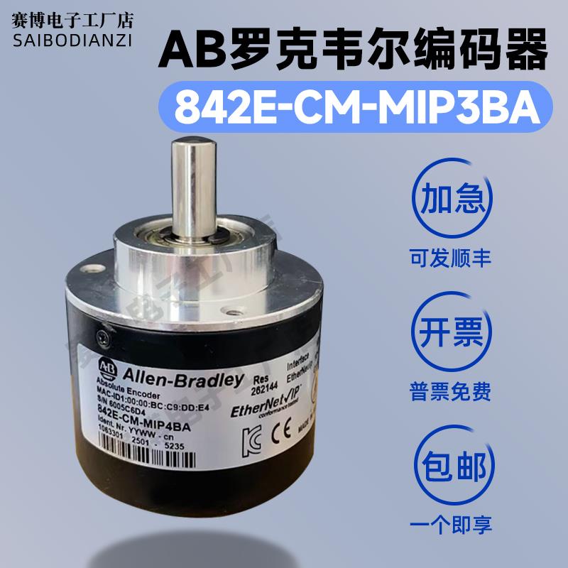 罗克韦尔 842E-CM-MIP3BA AB以太网/IP编码器PLC可编程逻辑控制器