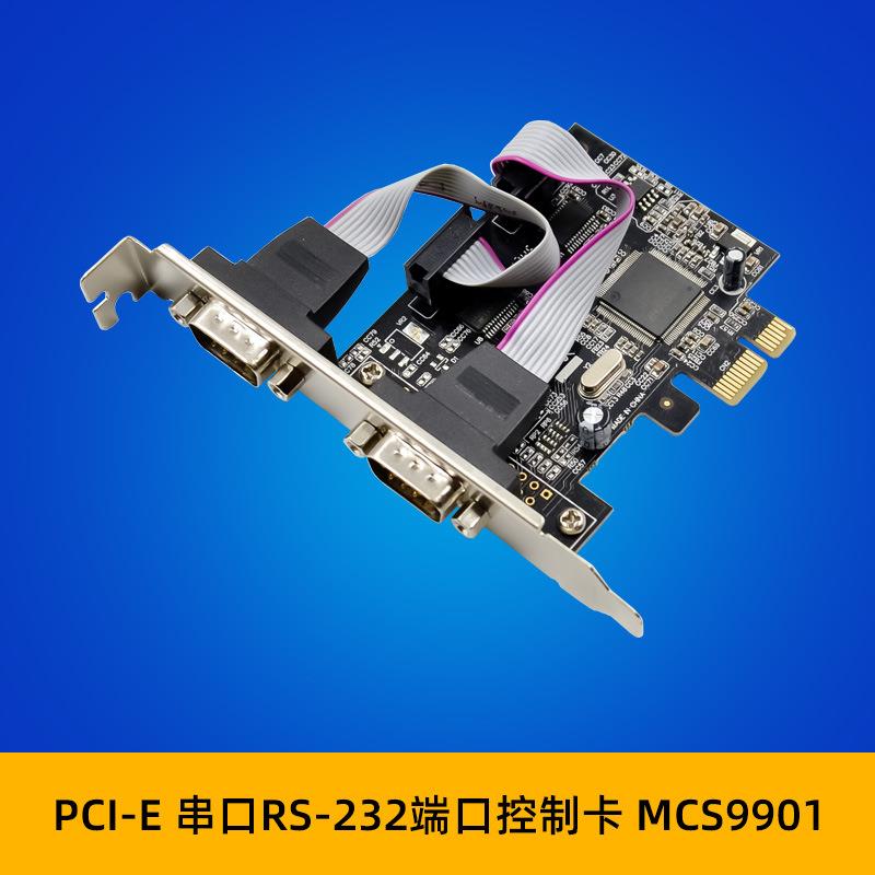 PCI-E MCS9901 2S DB-9针RS-232串口卡 原生工业COM1端口扩展卡
