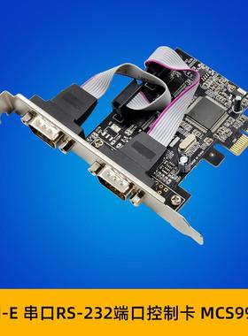 PCI-E MCS9901 2S DB-9针RS-232串口卡 原生工业COM1端口扩展卡