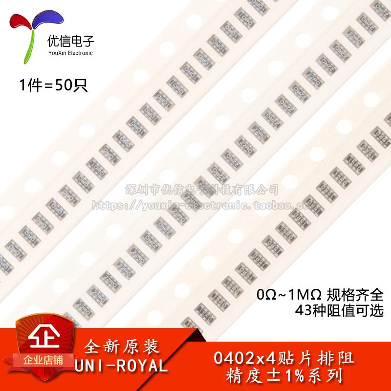 0804(0402*4)贴片排阻1% 0R100R470R1K2K3.3K4.7K5.1K10K100K1MΩ