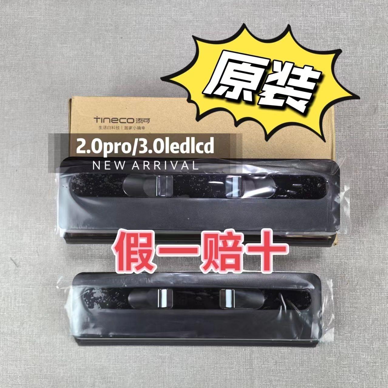 原装添可1.0/2.0LCD LED/3.0LCD/LED洗地机配件滚刷盖板芙万耗材