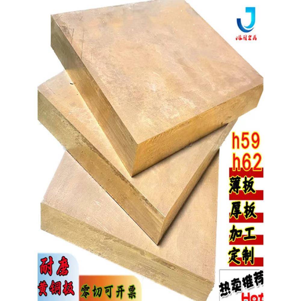需定制h59h62耐磨黄铜板材实心铜块黄铜排铜垫片扁条方棒型材零切