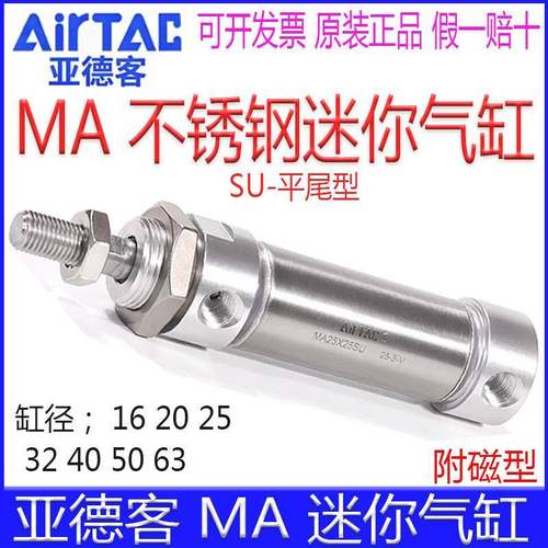 亚德客MA16X10/32X20X15X25x40x30X35X50X60X75X80X125SU迷你气缸