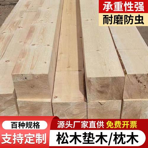枕木垫木承重实木吊车支腿加厚货车千斤顶可定制机械设备垫木松木