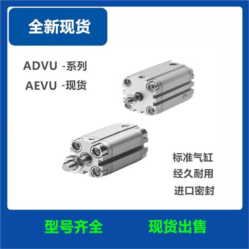 ADVU/AEVU气缸-12-16-20-25-32-40-50-63-75-80-100-125-150A-P-A