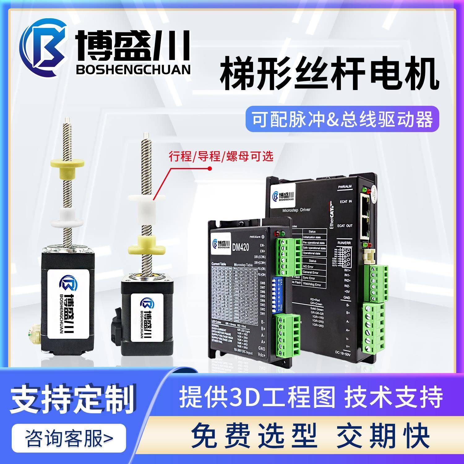 28 35 42 57梯形T型开闭环丝杆步进电机驱动器贯通外驱式丝杠结构