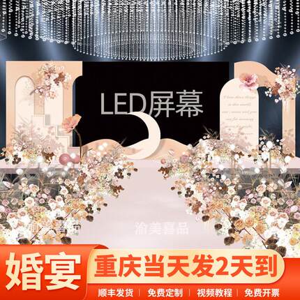 订婚宴布置装饰结婚场景迎宾牌酒店大气简约婚庆 LED屏背景墙KT板