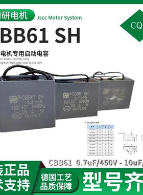 JSCC精研电容CBB61SH型号规格0.7uf/450v到10uf/450V原厂现货供应