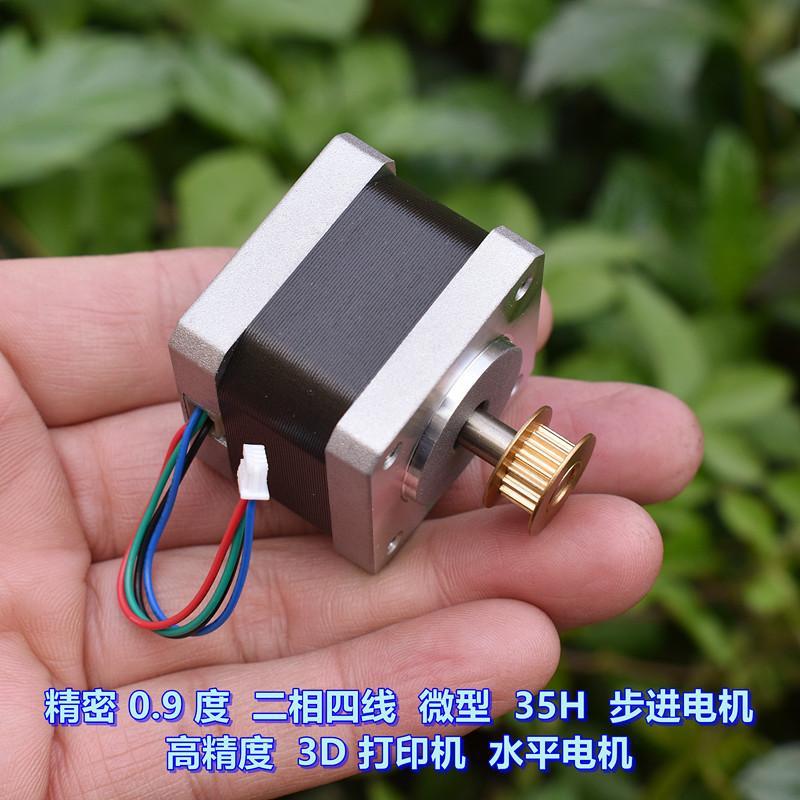 精密 0.9 度 二相四线 35H 步进电机 带同步轮 3D打印机 水平电机