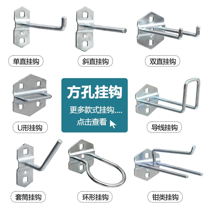 方孔洞洞板挂钩五金工具挂钩金属洞洞板工具墙工具架工具挂板挂钩