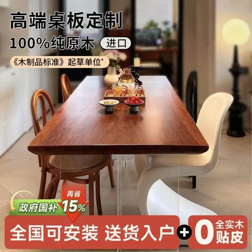 定制客厅实木餐桌黑胡桃木板悬浮餐桌长条桌板桌面原木大板实木板