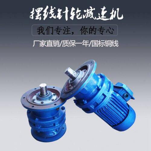 立式摆线针轮减速机BLD1/XLD3-9/11/17/23/29/35/43/59/71-1.5KW