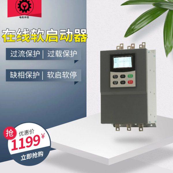 内置旁路软启动器三相380V660V1140V电机软起动器软启动柜破碎机,五金/工具,起动器,淘宝优惠券,粉丝福利购,淘宝优惠卷