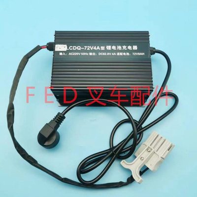 充电机合力CBD15-190合力锂电小金刚充地牛叉车充电器LCDQ-72V4A