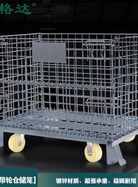 帕格达仓储笼带轮分拣笼工厂储物笼PD2722折叠式物流笼100*80*84c