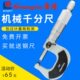 100mm螺旋测微仪分厘机械卡尺 广陆数显外径千分尺0