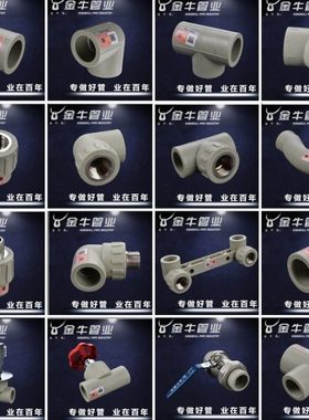 武汉金牛管业PPR灰色家装PPR6分25冷热水管配件热熔接头内丝弯头