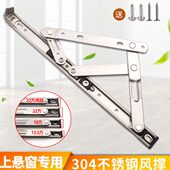 上悬窗支架304不锈钢滑撑铝合金窗平开窗风撑四连杆窗户幕墙铰链