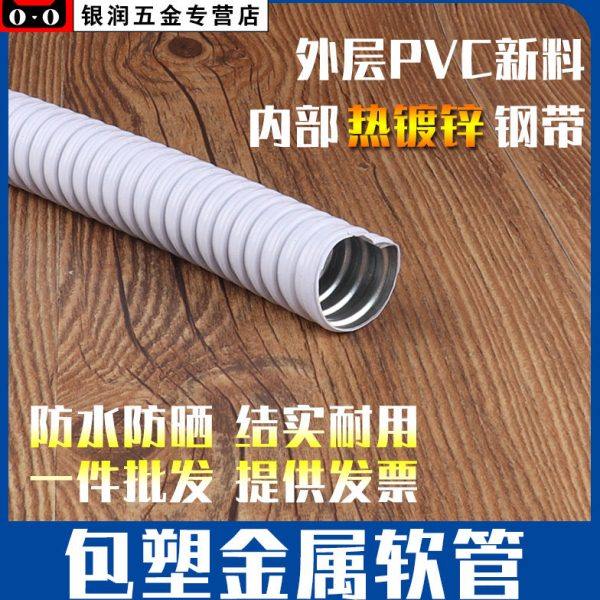 白色包塑金属软管国标加厚蛇皮管穿线波纹电线套管 20 25 32 46分,五金/工具,工业管道及配件,淘宝优惠券,粉丝福利购,淘宝优惠卷