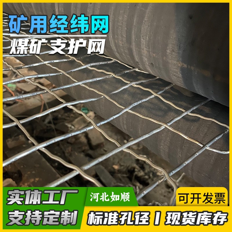 煤矿经纬网钢丝锚网方q格大眼金属卷网经纬网片矿井防坍塌支护锚