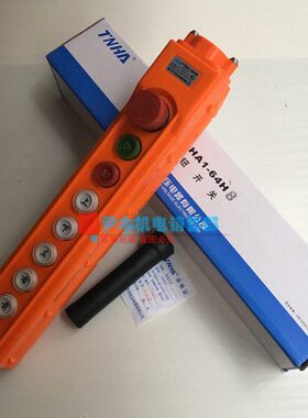 TNHA1-64H(B) COB-64HB 带急停按钮开关 行车按钮 控制盒