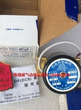 全铜电磁阀 水阀 气阀杭州萧山正宗益灵DF-15 20 25 32 40F 50F